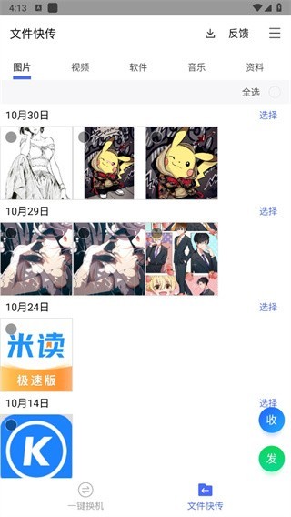 腾讯换机助手app