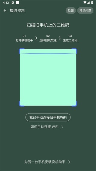 腾讯换机助手app