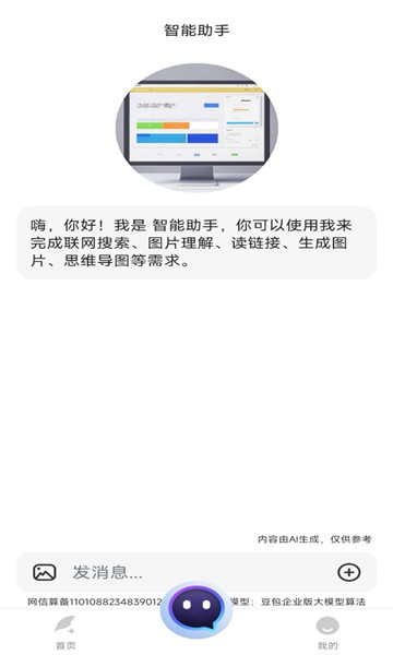 AI写作帮官方正版11102