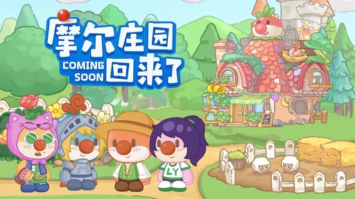 摩尔庄园慢生活20706