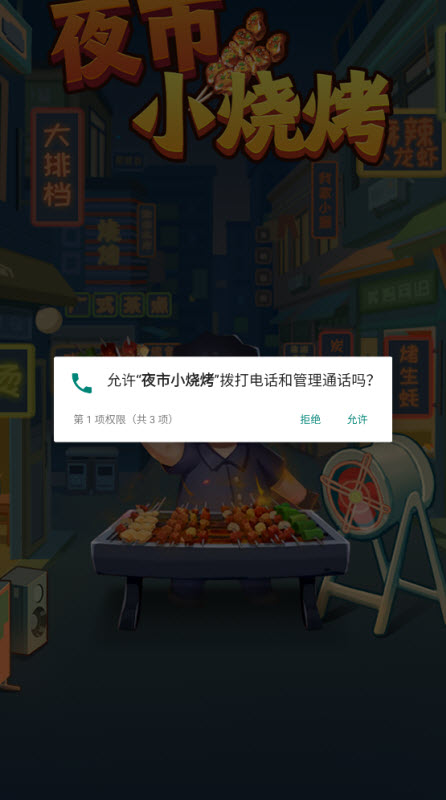 夜市小烧烤红包版20707