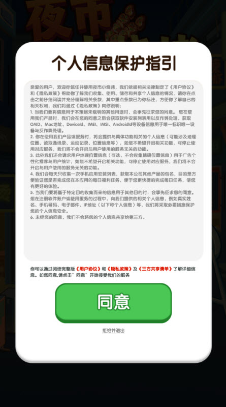 夜市小烧烤红包版20707