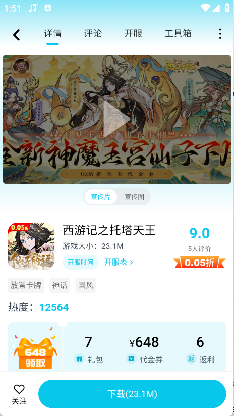 惠玩兔助手11108