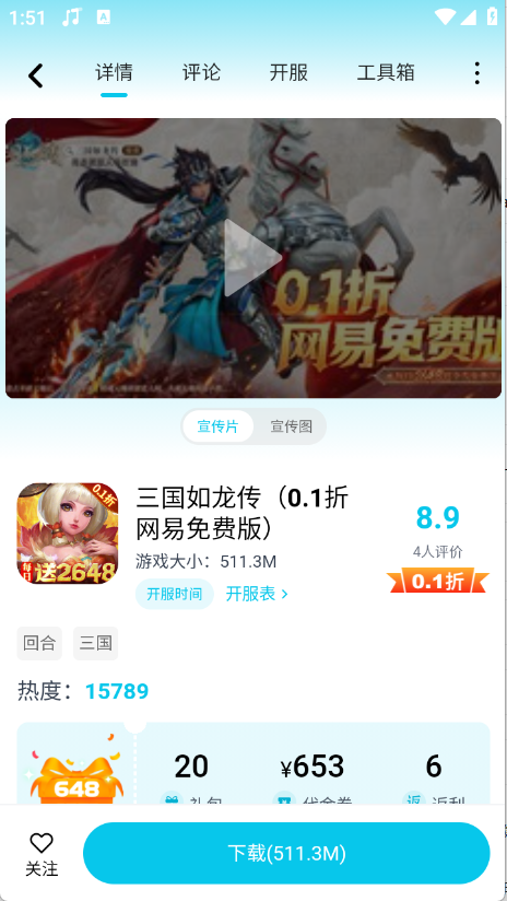 惠玩兔助手11108