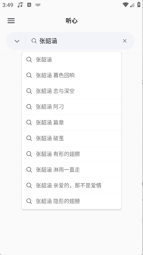 听心音乐安卓版1
