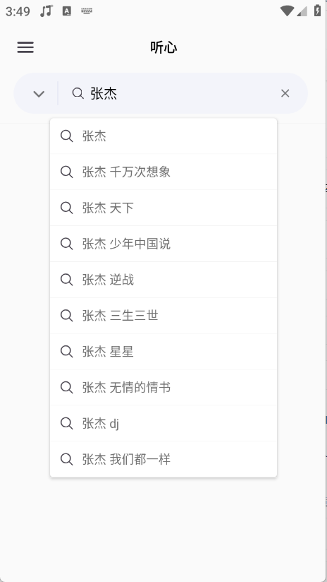 听心音乐安卓版2