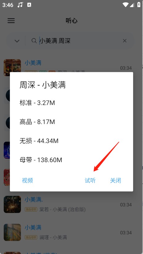 心听音乐