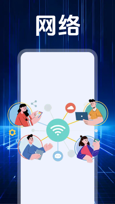 wifi万能连密11112