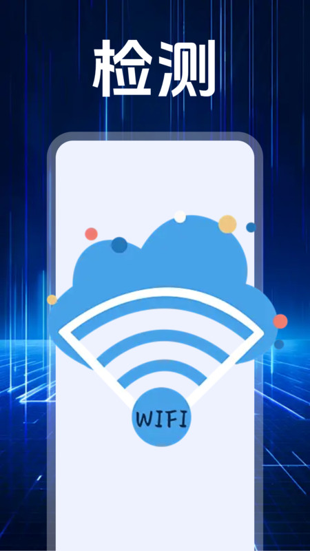 wifi万能连密11112
