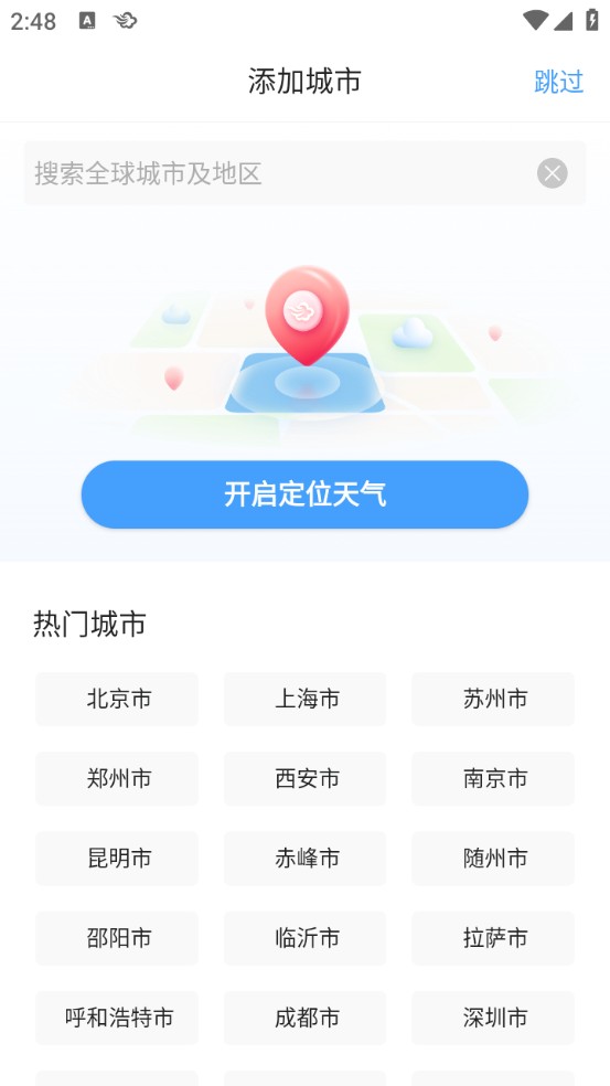 墨迹天气最新版