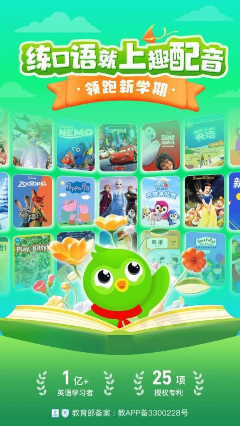 英语趣配音v8.2.11版11118