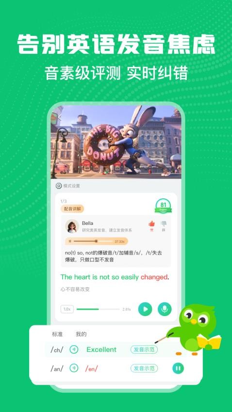 英语趣配音v8.2.11版11118