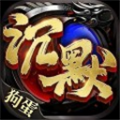 狗蛋沉默