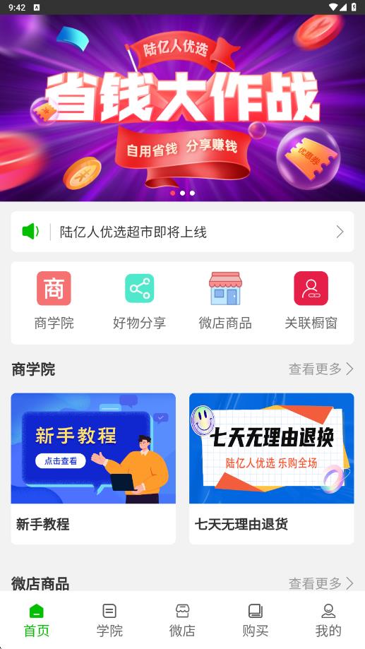 陆亿人优选11122