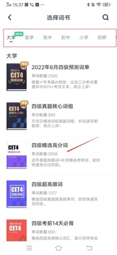 万词王怎么换书3