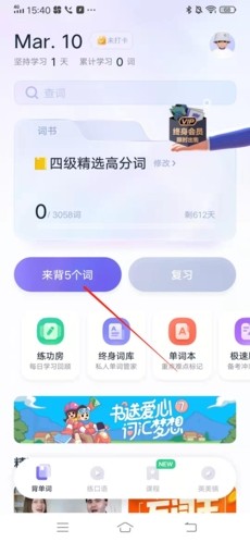 万词王怎么把单词划为已掌握1