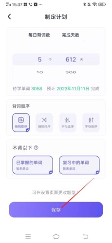 万词王怎么换书5