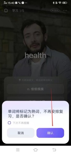 万词王怎么把单词划为已掌握3