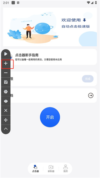 大白自动点击2.0.2
