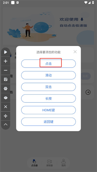 大白自动点击2.0.2