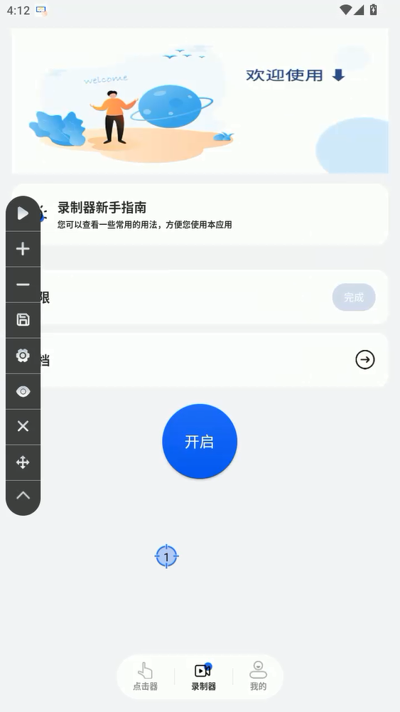 大白自动点击2.0.2