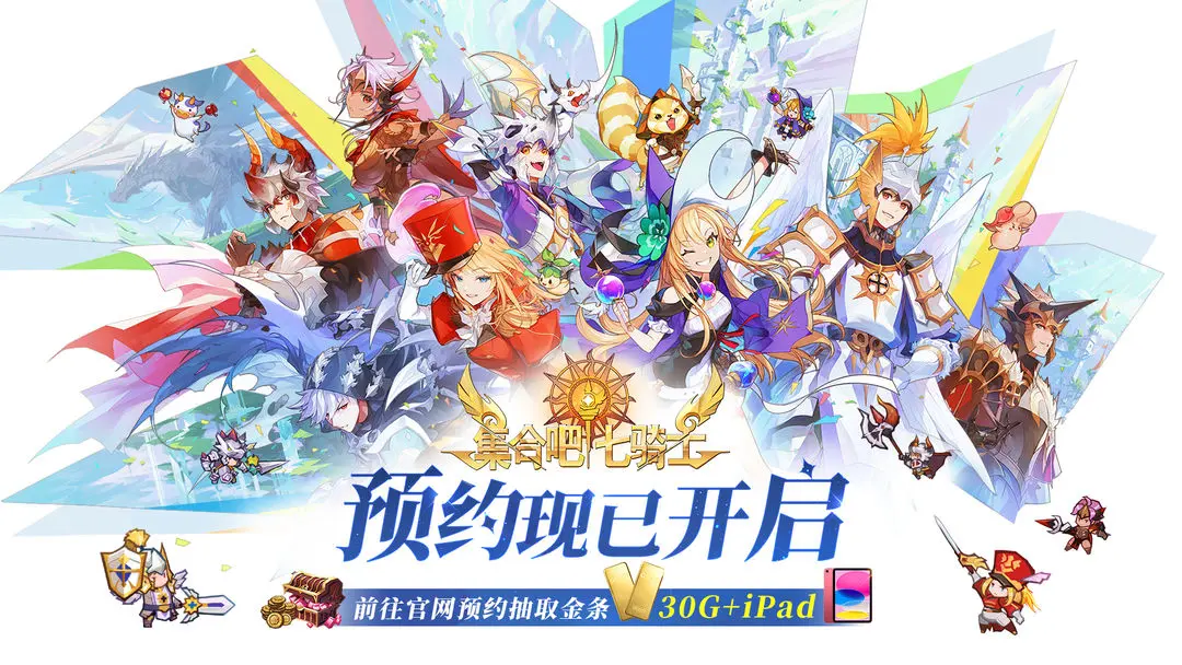 集合吧七骑士测试版3