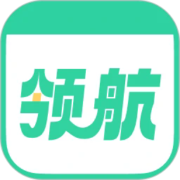 好课领航app官网版