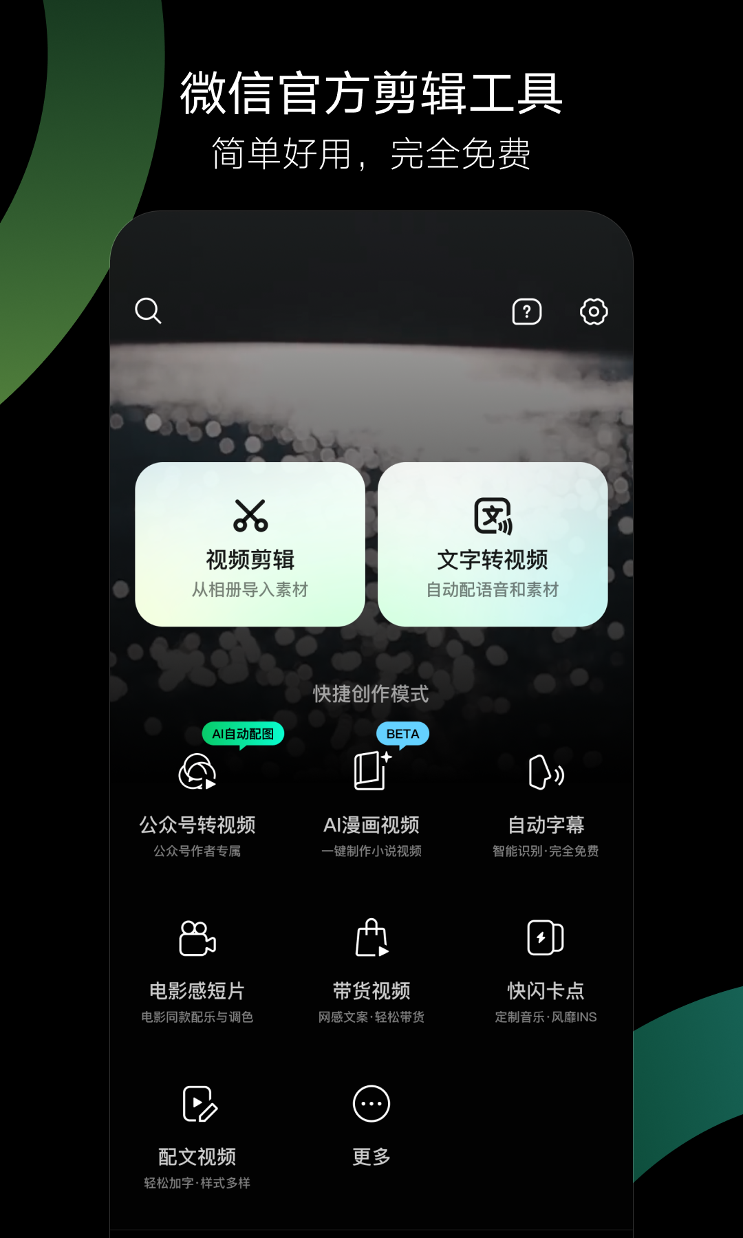 腾讯秒剪安卓版11133