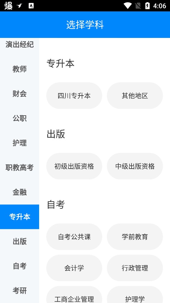 101贝考手机版