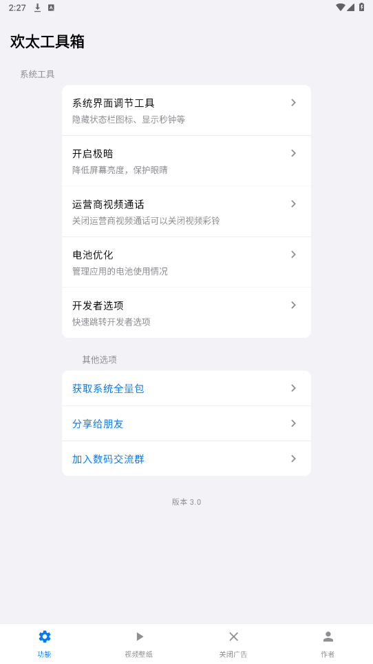 欢太工具箱最新版2