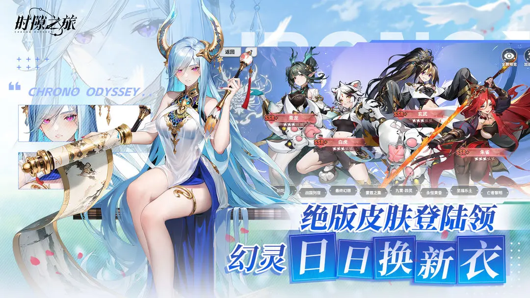 时隙之旅公测版0