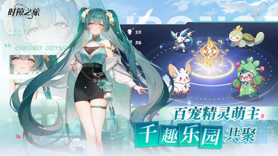 时隙之旅公测版1