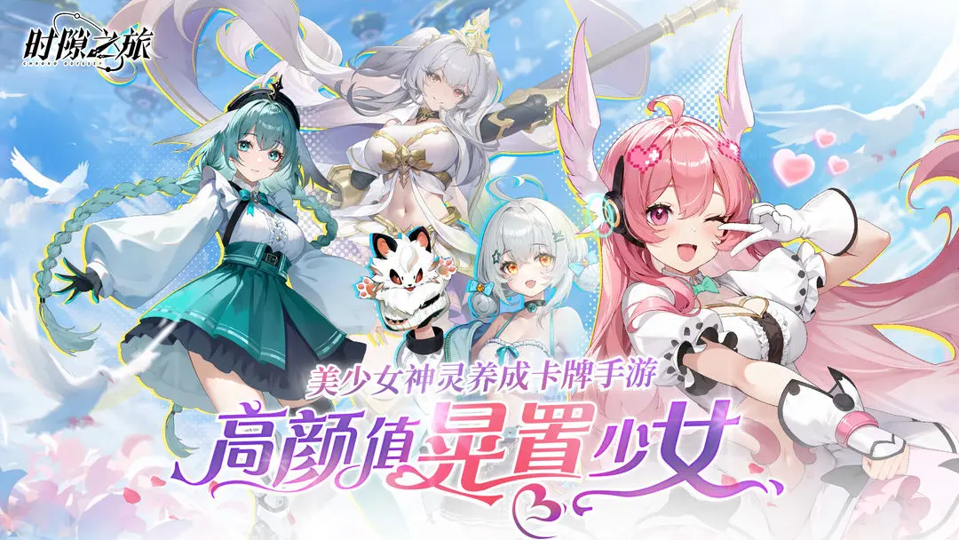 时隙之旅公测版3