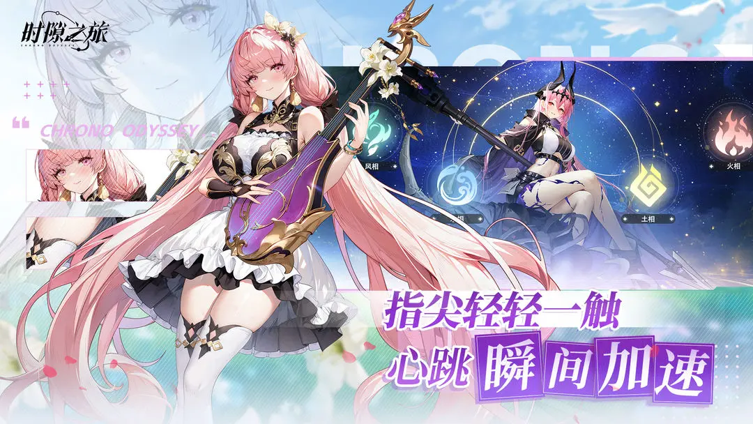 时隙之旅公测版4