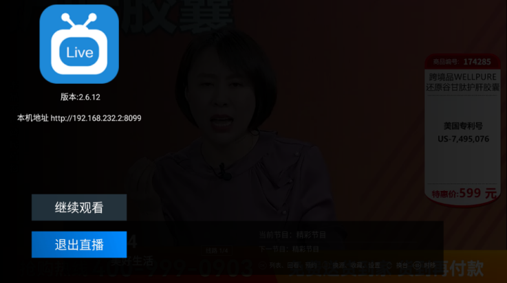 电视直播Pro版11140