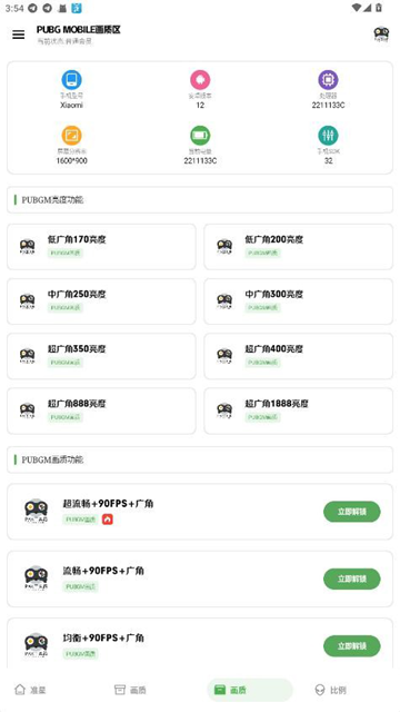 pak工具箱免费版11139
