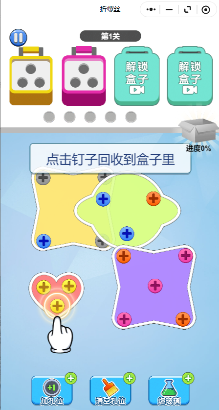 折螺丝小游戏20759