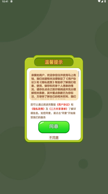 马上有钱红包版20763