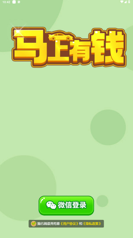 马上有钱红包版