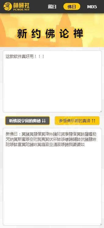 新佛曰翻译11147