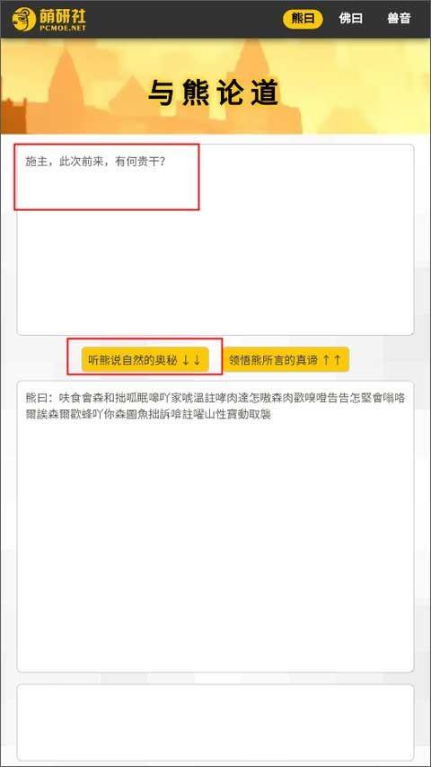新佛曰翻译器在线app解码器下载图片1