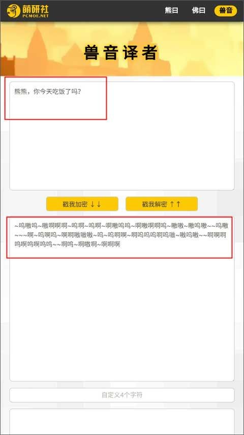 新佛曰翻译器在线app解码器下载图片3