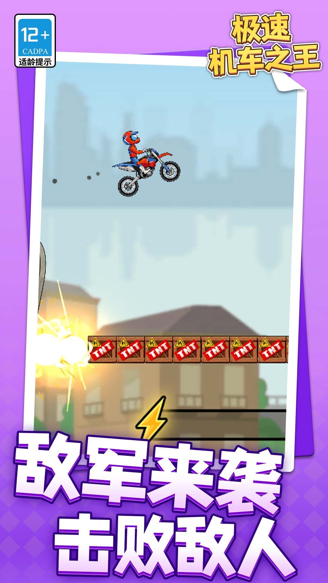 极速机车之王20770