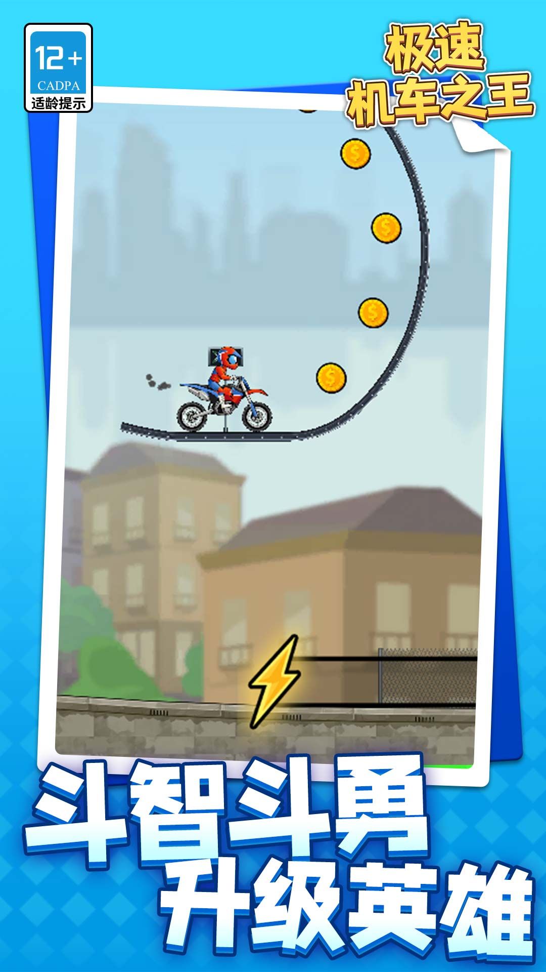 极速机车之王20770