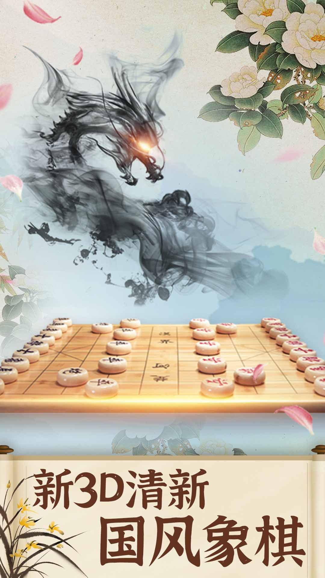 棋王巅峰对弈下载安装-棋王巅峰对弈游戏最新版下载v1.0.1-东快软件站