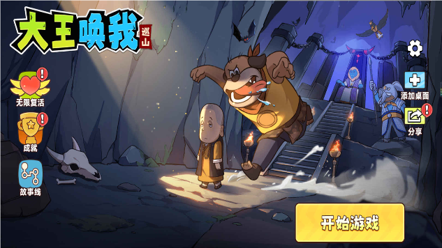 唐僧怎么抓20785