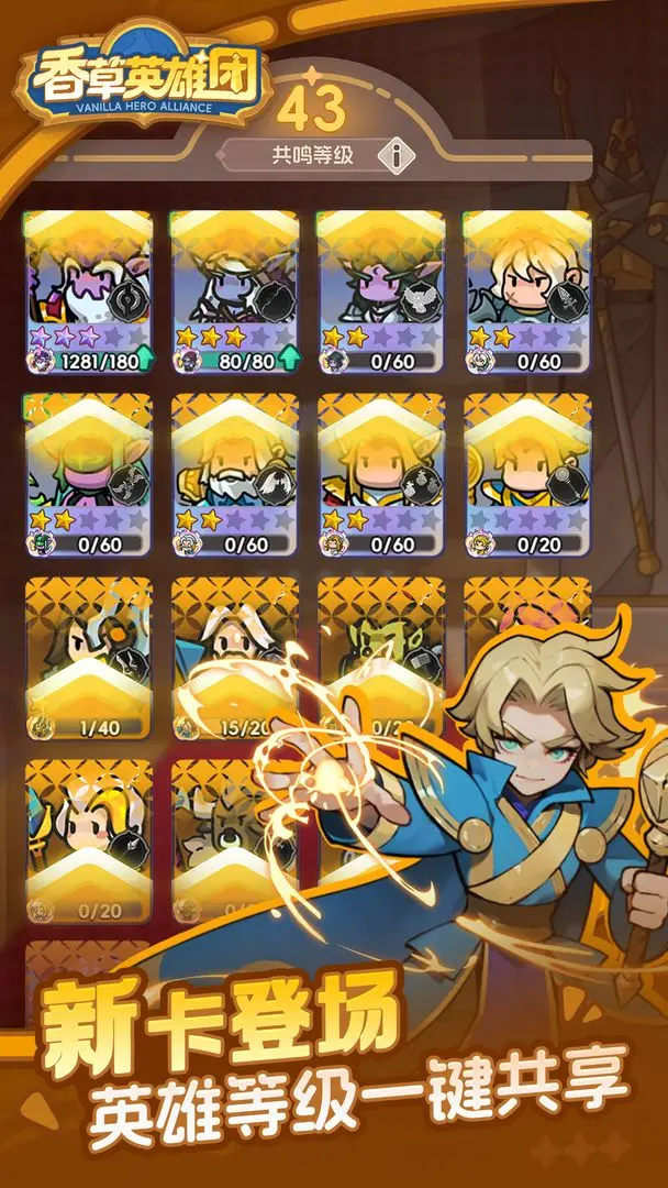 香草英雄团2025最新版20793