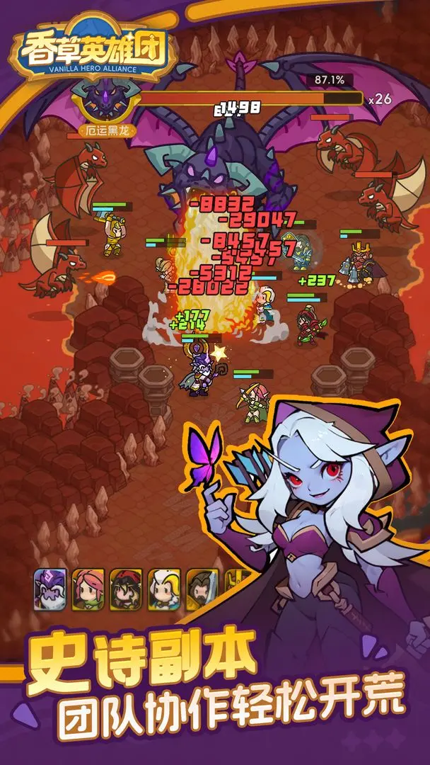 香草英雄团2025最新版20793