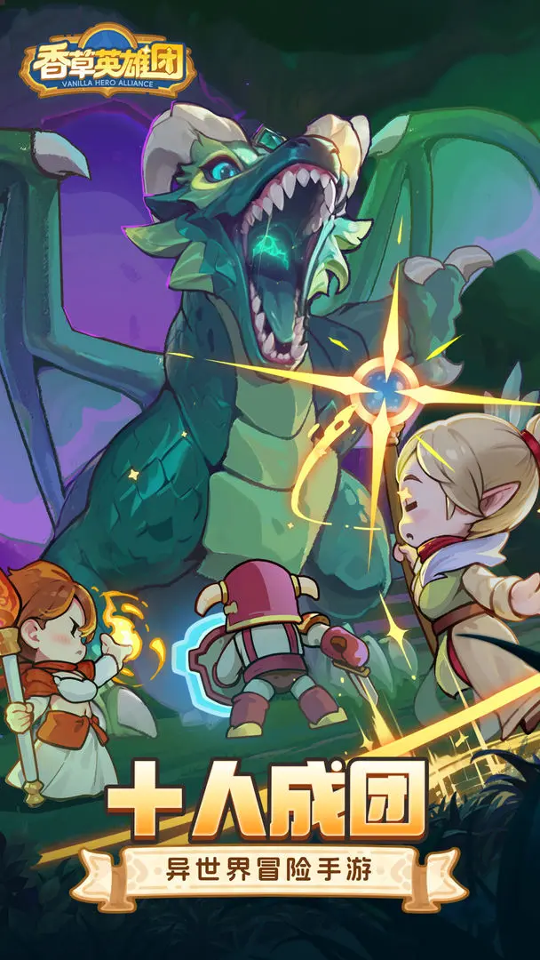 香草英雄团2025最新版20793