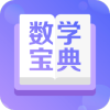 数学宝典3.3.0